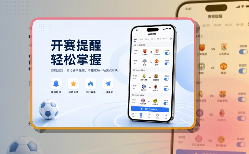 欧博官网 App细节设计,赛程比分更好找 页面展示