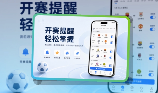 移动观赛入口 · 赛事信息App · 常看联赛快速进入界面展示